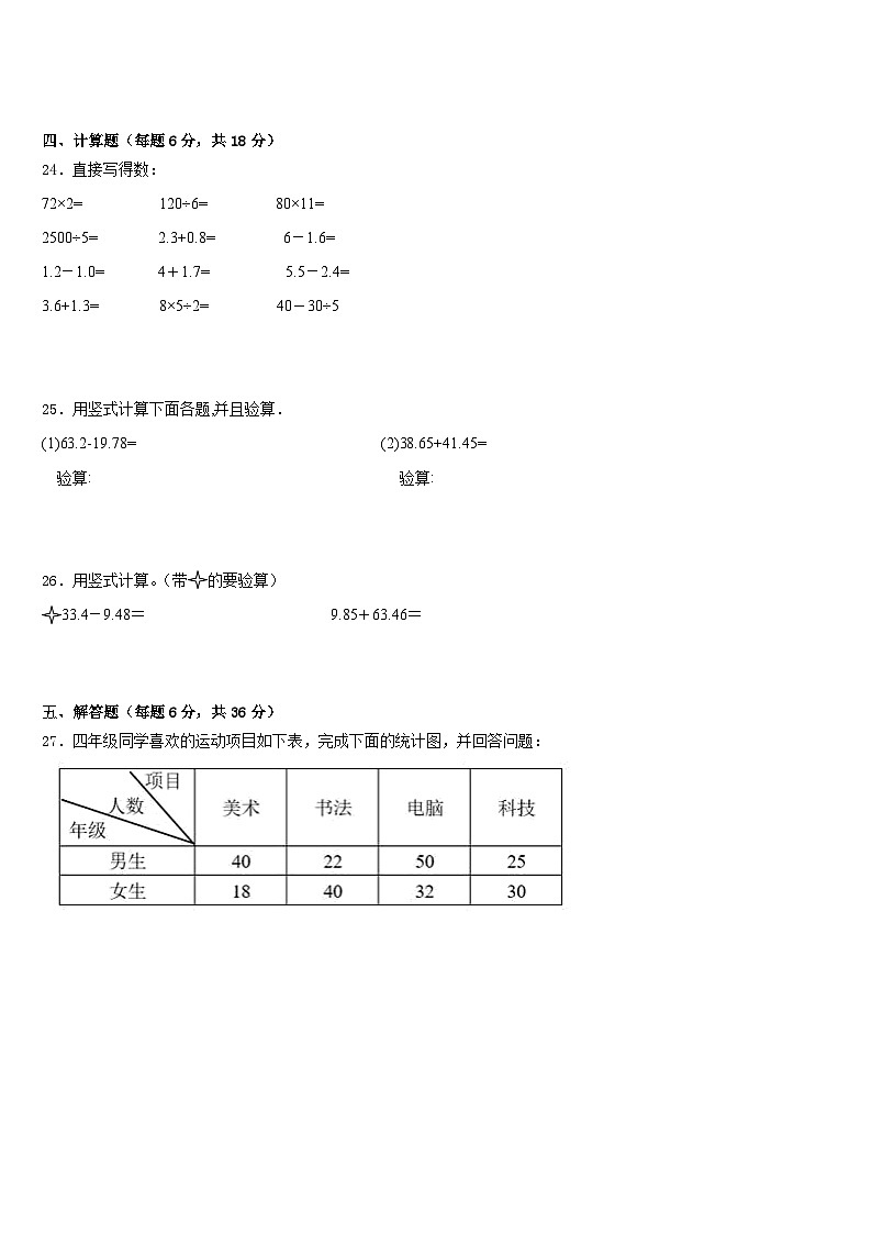 2022-2023学年湖北省武汉市武昌区余家头小学四年级数学第二学期期末调研模拟试题含答案第3页