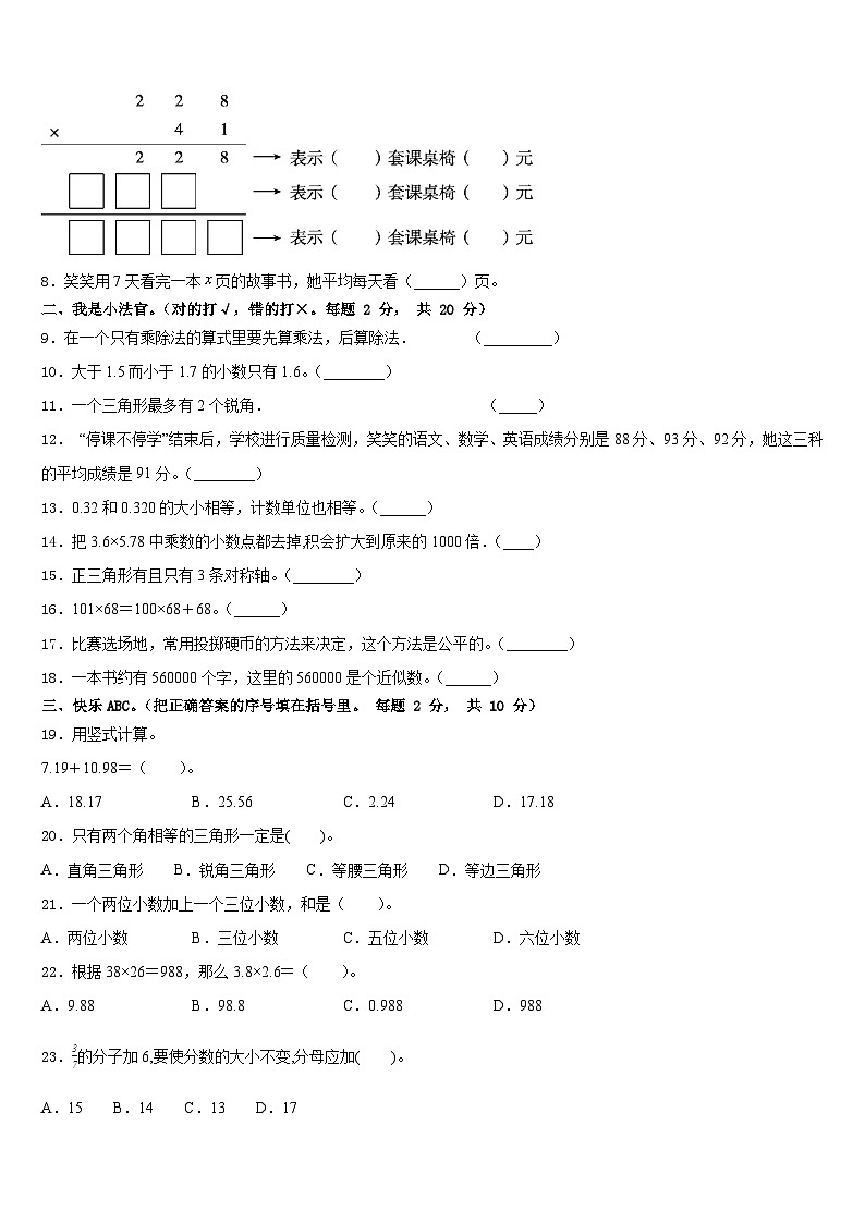 2022-2023学年湖北省孝感市四下数学期末质量跟踪监视试题含答案第2页