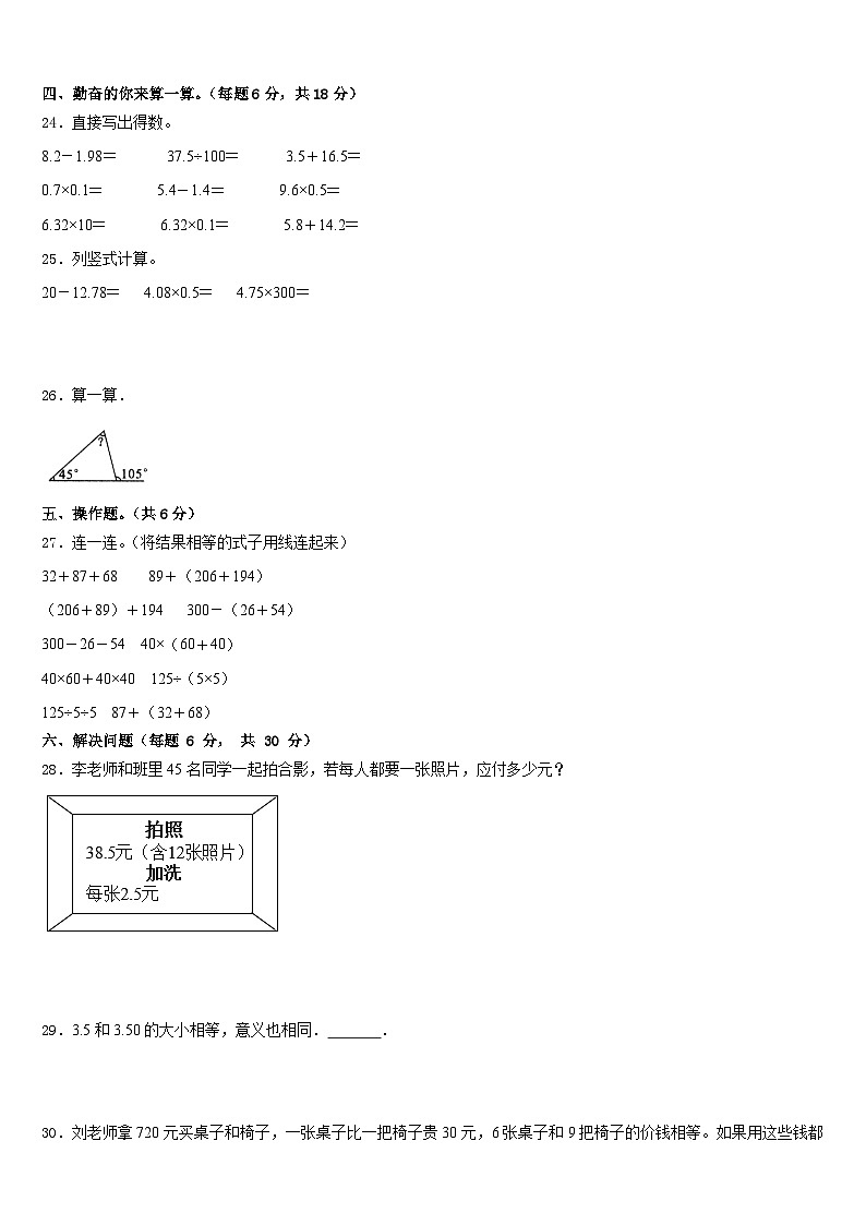 2022-2023学年湖北省孝感市四下数学期末质量跟踪监视试题含答案第3页