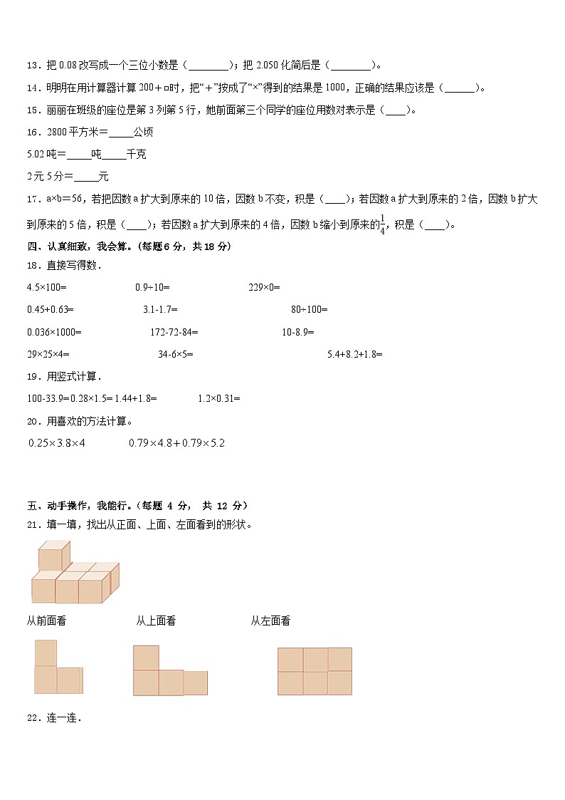 2022-2023学年清远市清城区数学四下期末调研试题含答案第2页