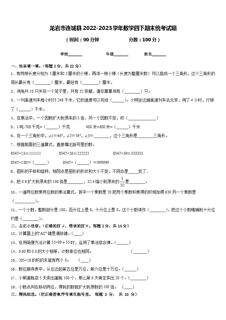 龙岩市连城县2022-2023学年数学四下期末统考试题含答案第1页