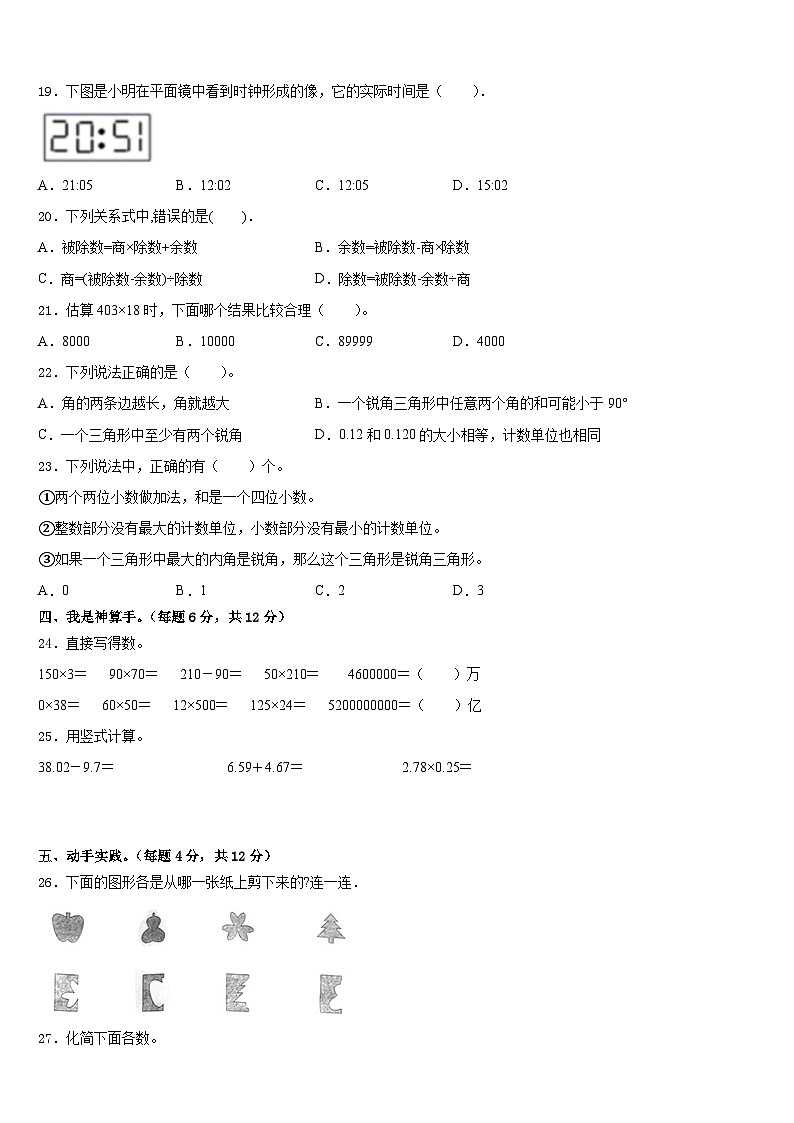 2022-2023学年清远市英德市四下数学期末质量检测试题含答案第2页