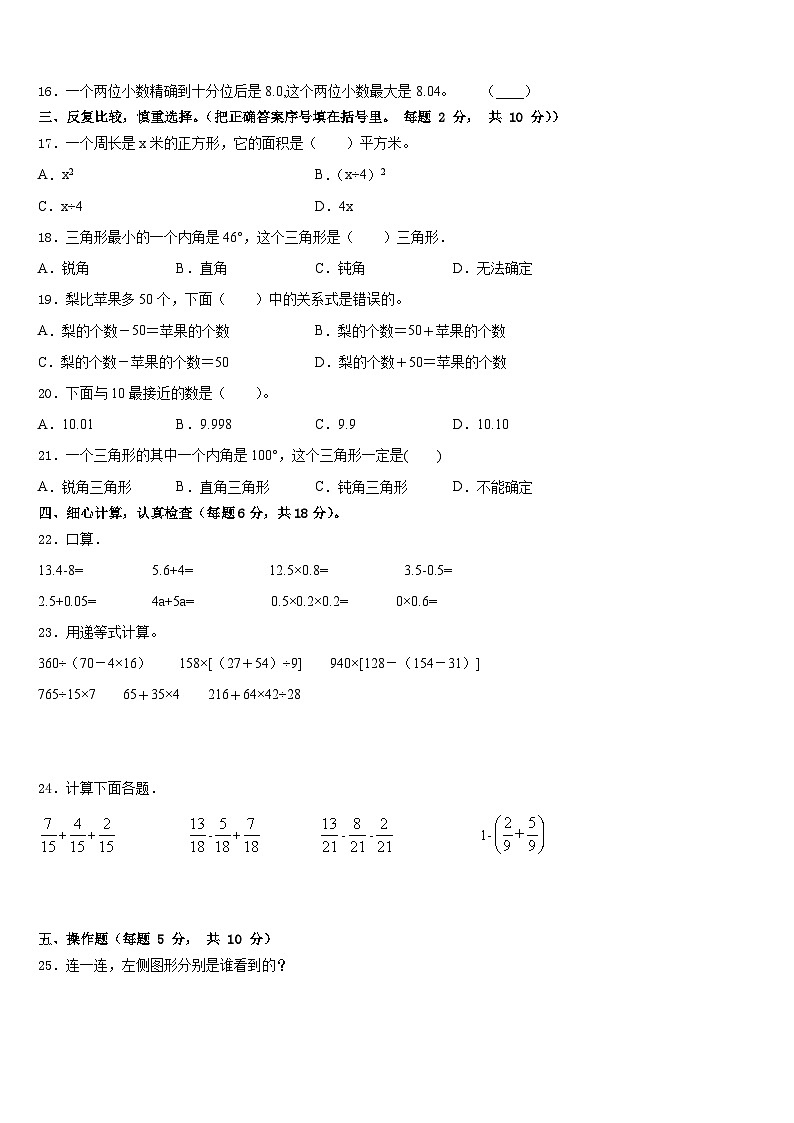 2022-2023学年湖南省郴州市临武县数学四年级第二学期期末达标检测试题含答案02