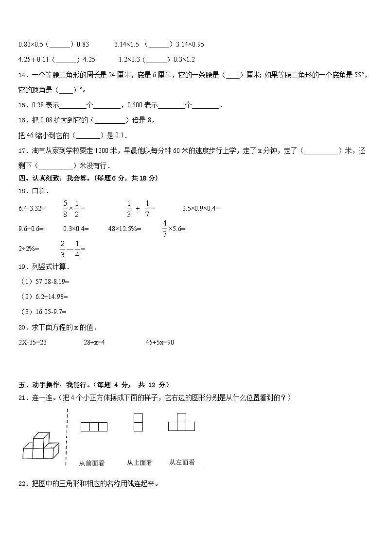 2022-2023学年湖南省郴州市数学四年级第二学期期末综合测试模拟试题含答案第2页