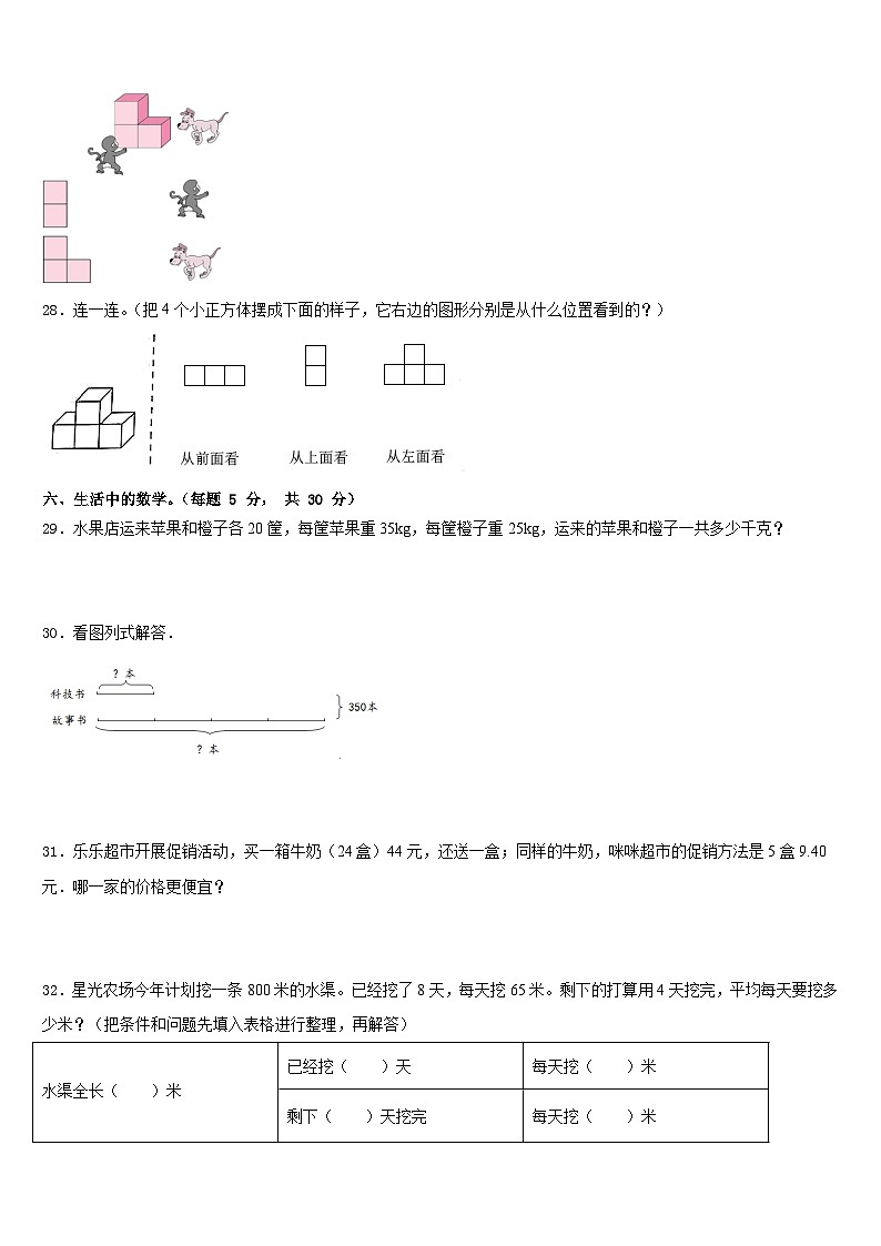 2022-2023学年湖南省郴州市宜章县四下数学期末检测模拟试题含答案第3页