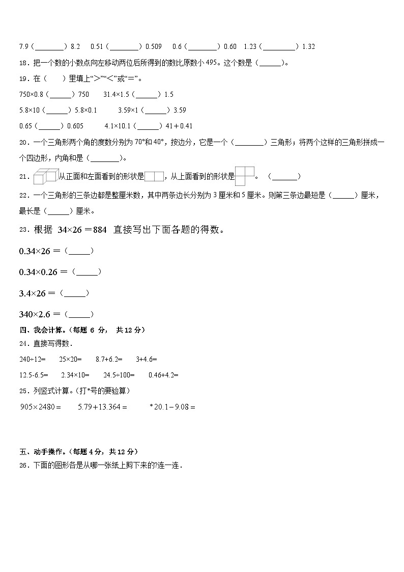 2022-2023学年湖南省邵阳市新宁县四年级数学第二学期期末质量跟踪监视模拟试题含答案02