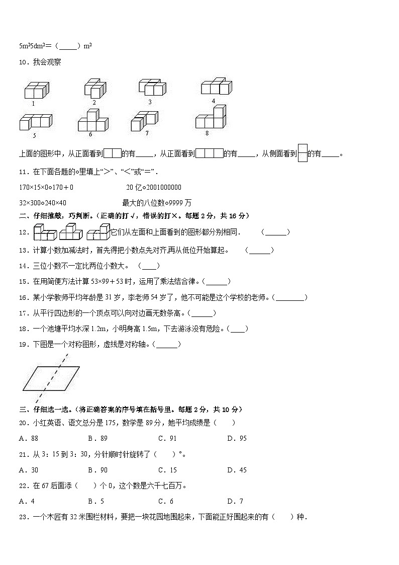 2022-2023学年湖南省益阳市沅江市四下数学期末联考模拟试题含答案02