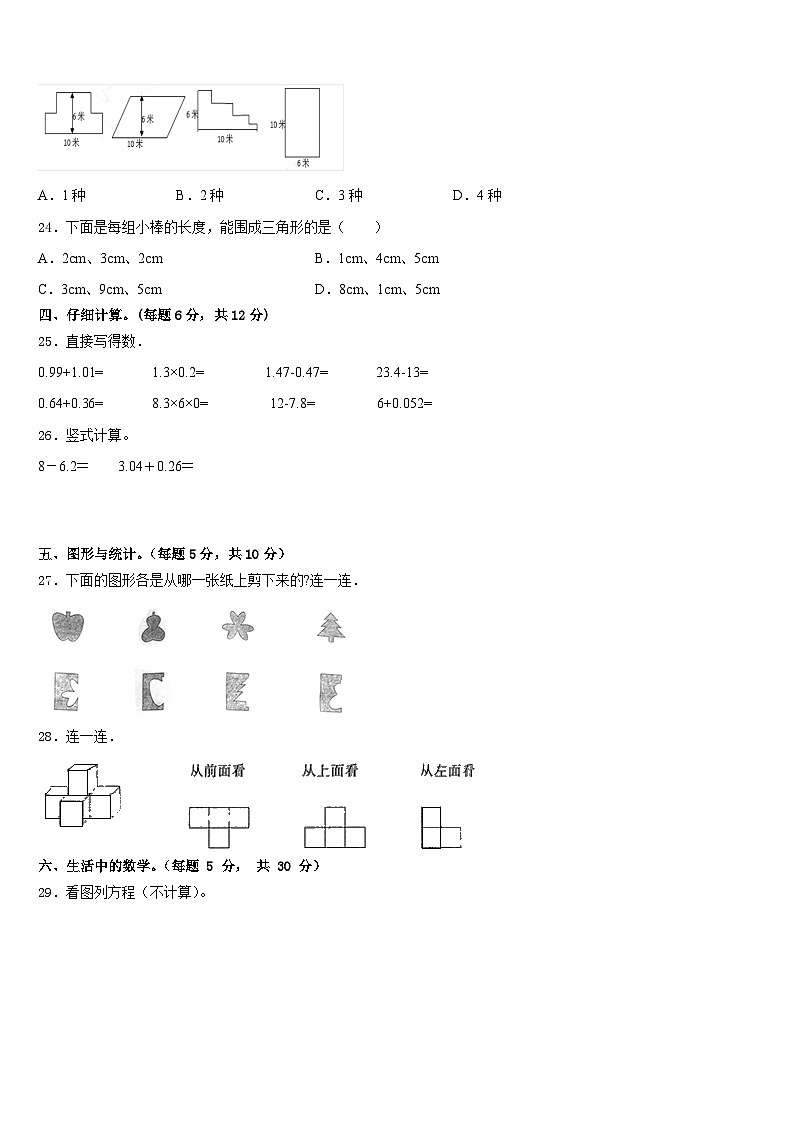 2022-2023学年湖南省益阳市沅江市四下数学期末联考模拟试题含答案03