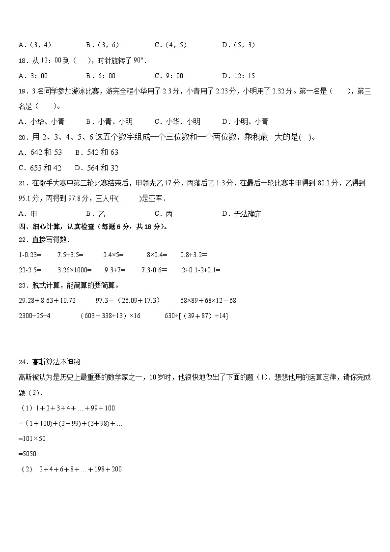 2022-2023学年湖南省长沙市雨花区数学四年级第二学期期末预测试题含答案第2页