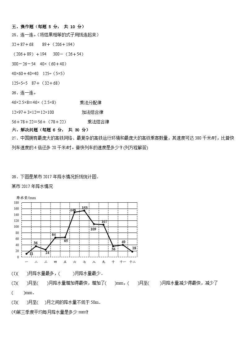 2022-2023学年湖南省长沙市雨花区数学四年级第二学期期末预测试题含答案第3页