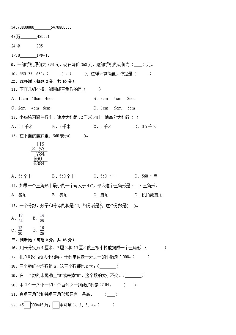 2022-2023學(xué)年湖南省岳陽市城區(qū)小學(xué)四年級數(shù)學(xué)第二學(xué)期期末質(zhì)量檢測模擬試題含答案第2頁