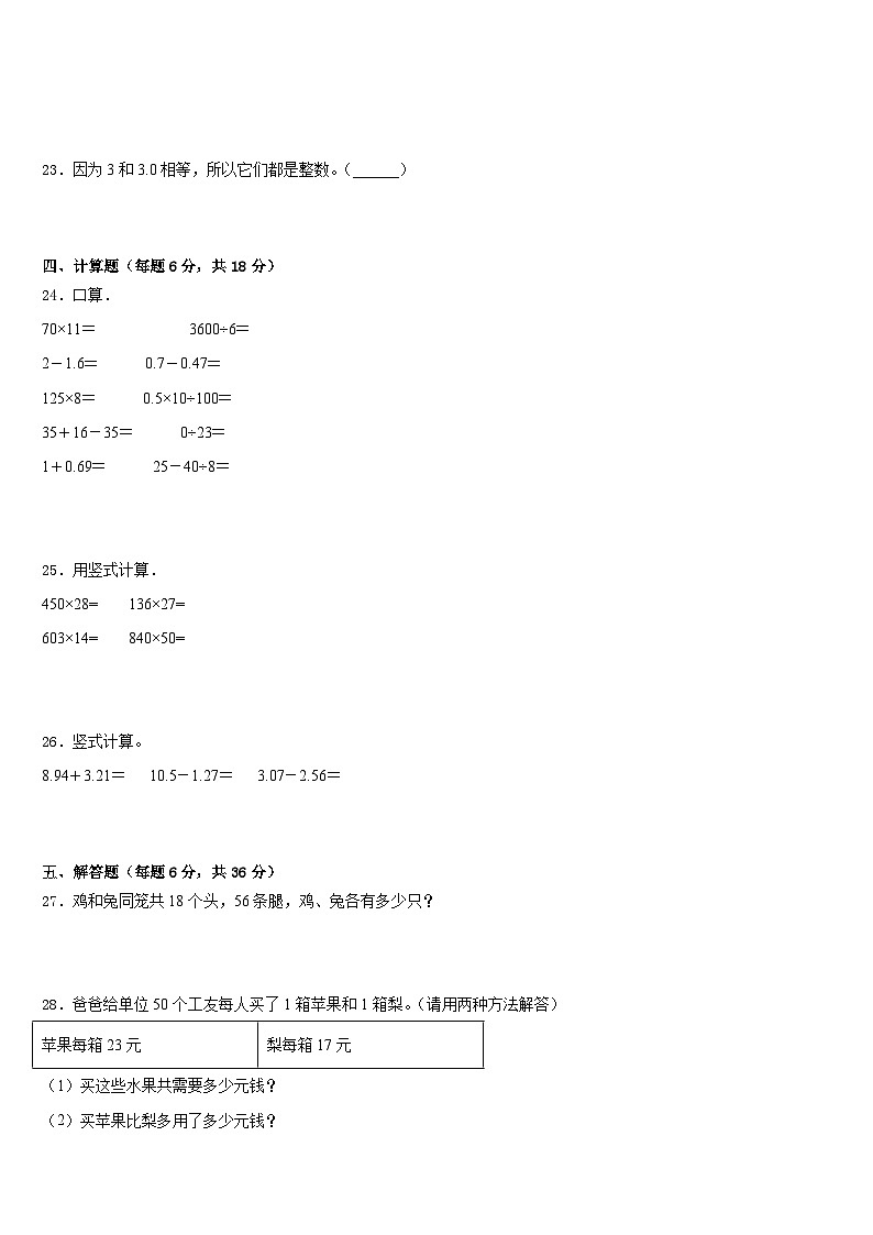 2022-2023學(xué)年湖南省岳陽市城區(qū)小學(xué)四年級數(shù)學(xué)第二學(xué)期期末質(zhì)量檢測模擬試題含答案第3頁