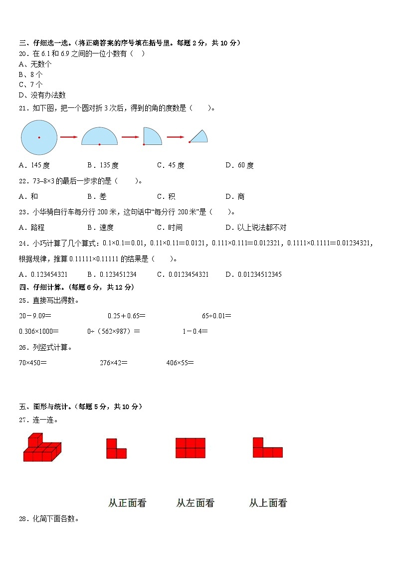 2022-2023学年湖南省张家界市数学四年级第二学期期末学业质量监测模拟试题含答案第2页