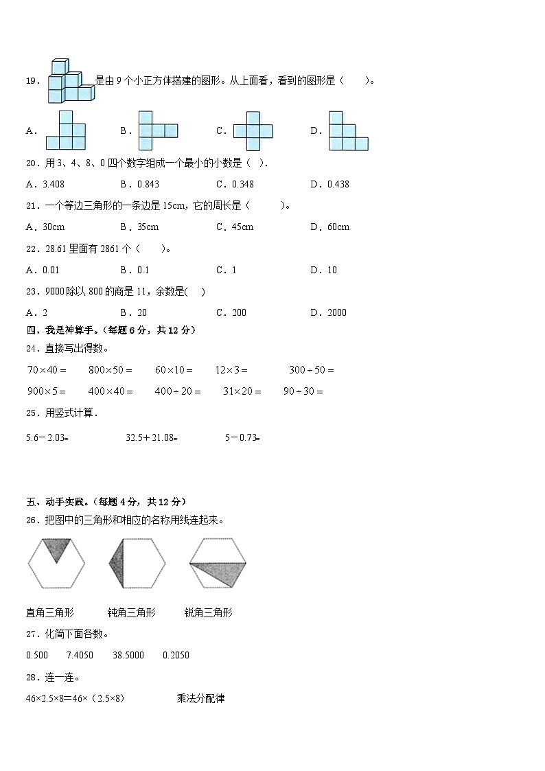 2022-2023学年湖南省长沙市长沙县数学四下期末统考模拟试题含答案02