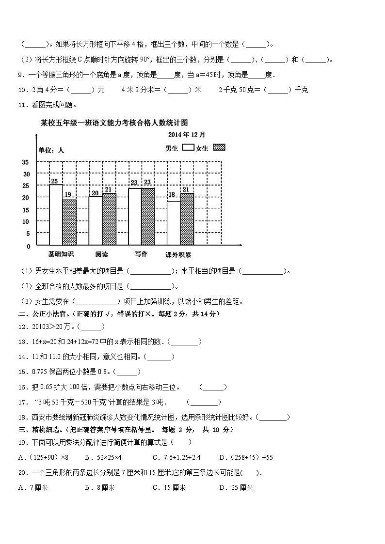 2022-2023学年潮安县四年级数学第二学期期末调研模拟试题含答案第2页