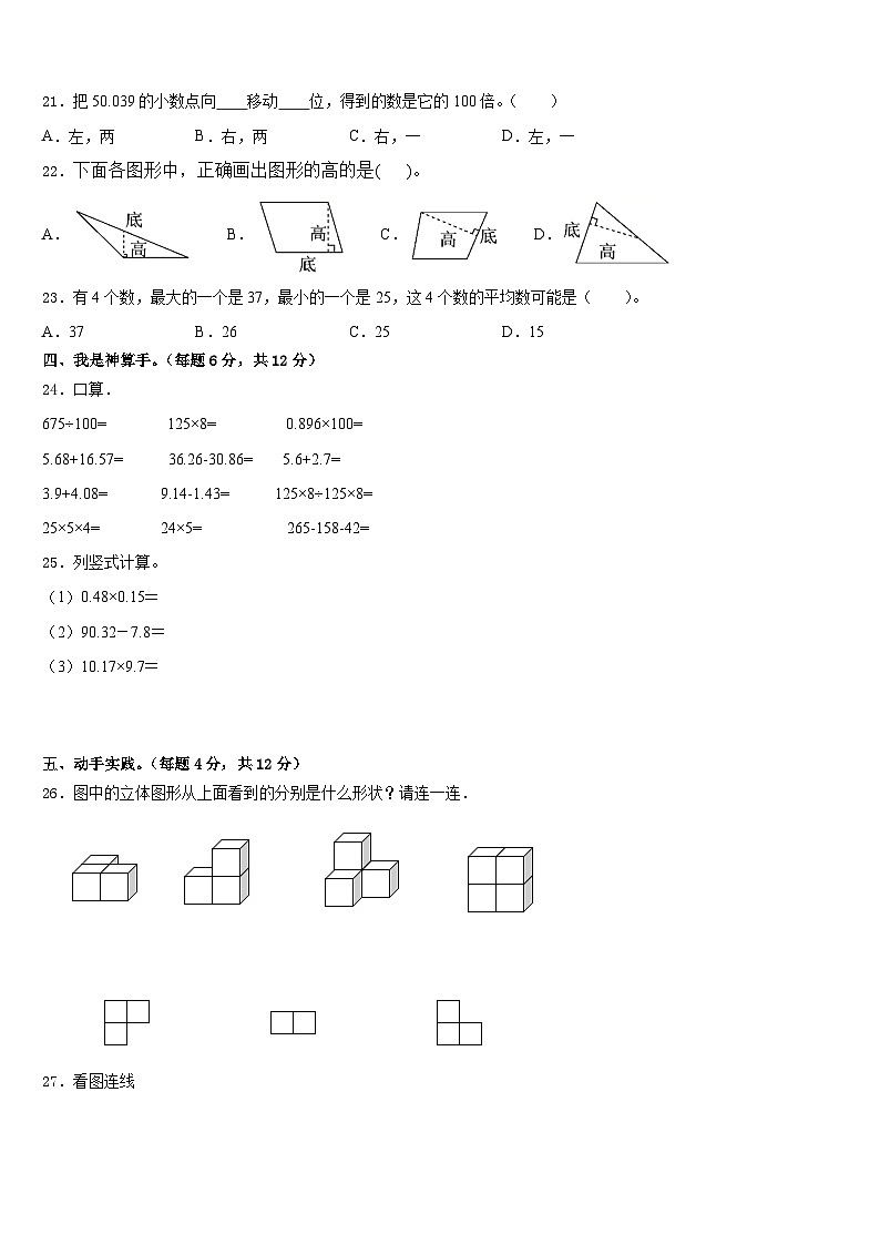 2022-2023学年潮安县四年级数学第二学期期末调研模拟试题含答案第3页