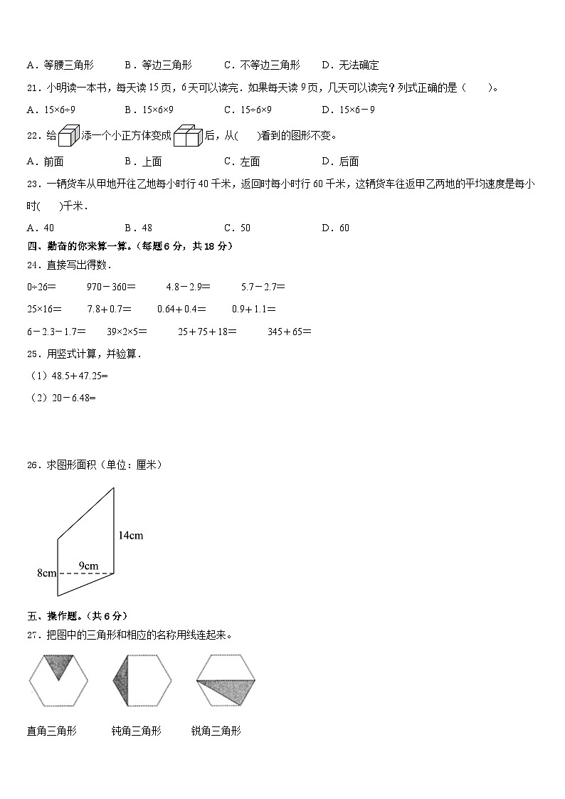 2022-2023学年珙县数学四下期末联考模拟试题含答案第2页