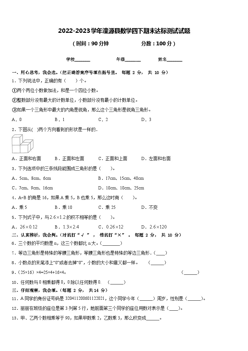 2022-2023学年湟源县数学四下期末达标测试试题含答案第1页