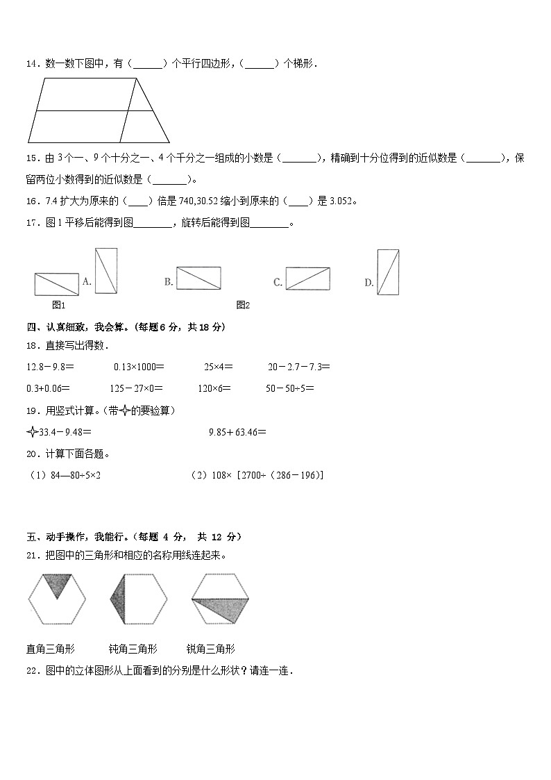 2022-2023学年湟源县数学四下期末达标测试试题含答案第2页