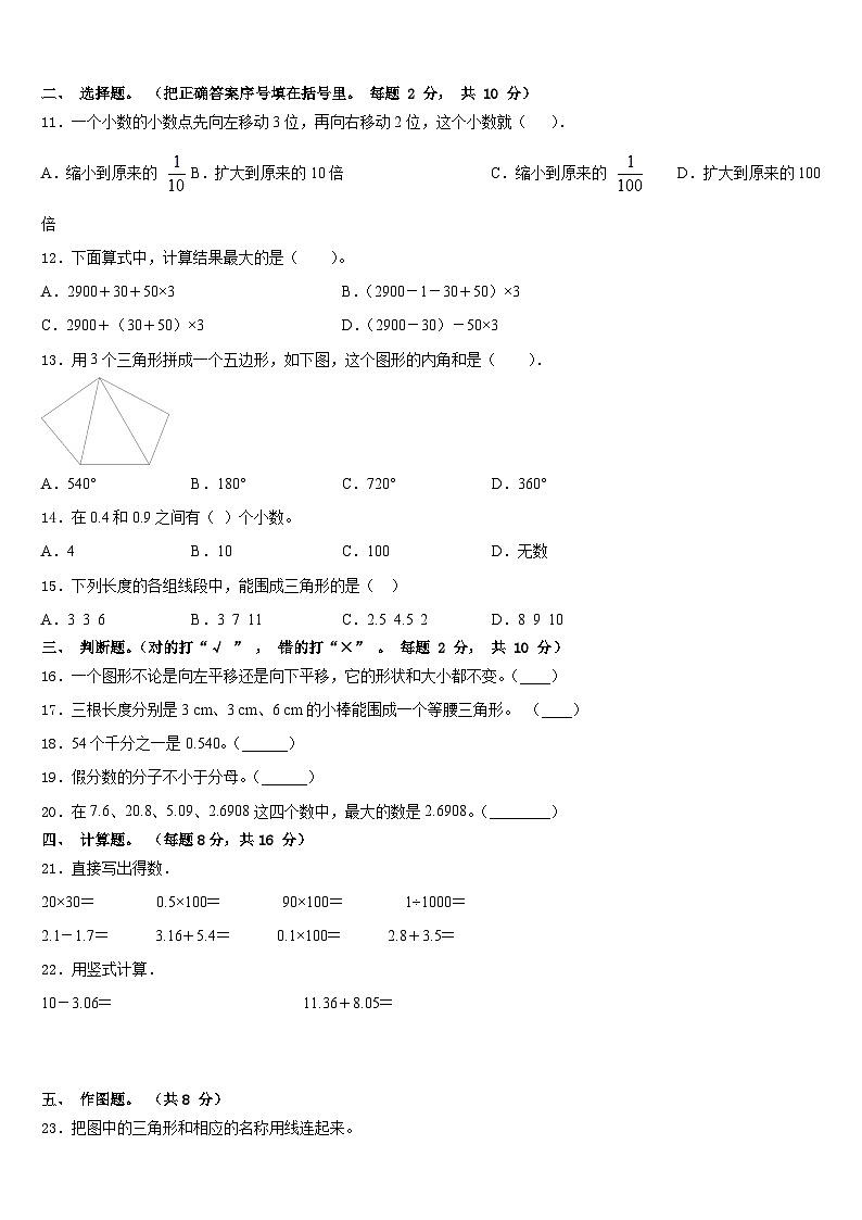 2022-2023学年潢川县四下数学期末考试模拟试题含答案第2页