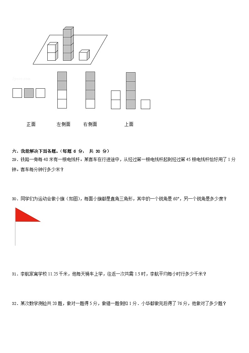 2022-2023学年焦作市中站区四年级数学第二学期期末达标检测模拟试题含答案第3页