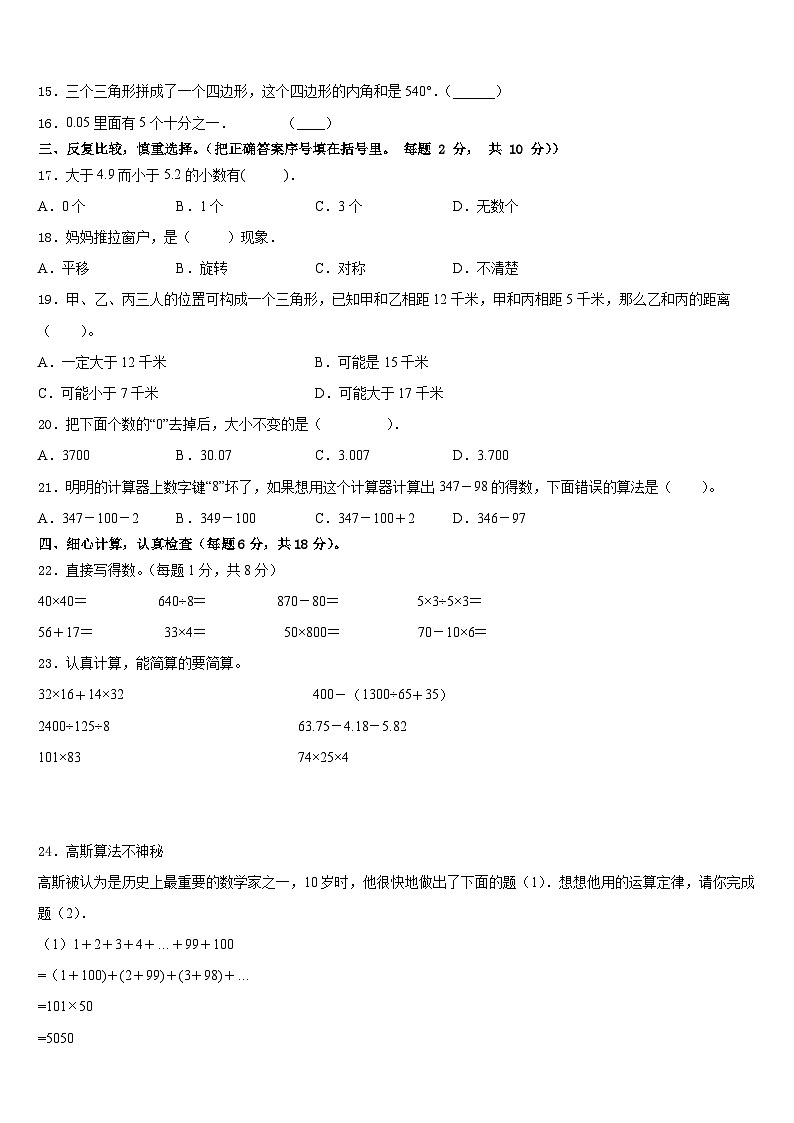2022-2023学年牡丹江市穆棱市数学四年级第二学期期末复习检测模拟试题含答案第2页