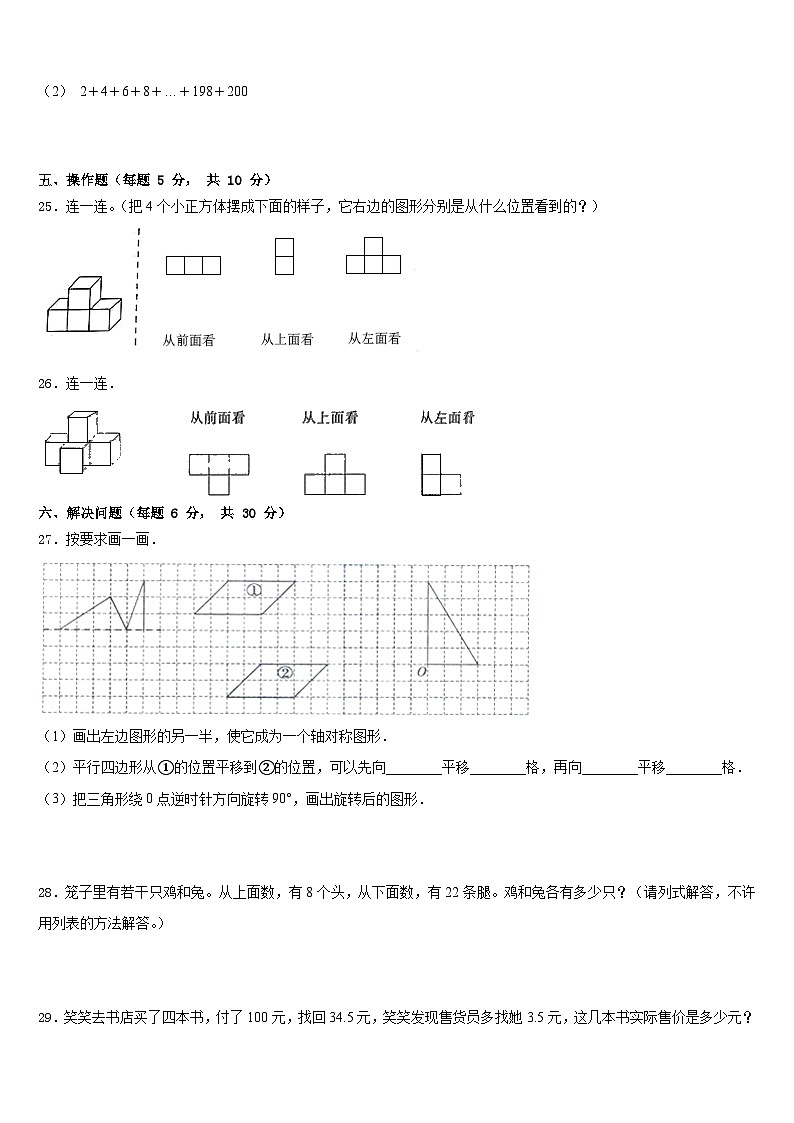 2022-2023学年牡丹江市穆棱市数学四年级第二学期期末复习检测模拟试题含答案第3页