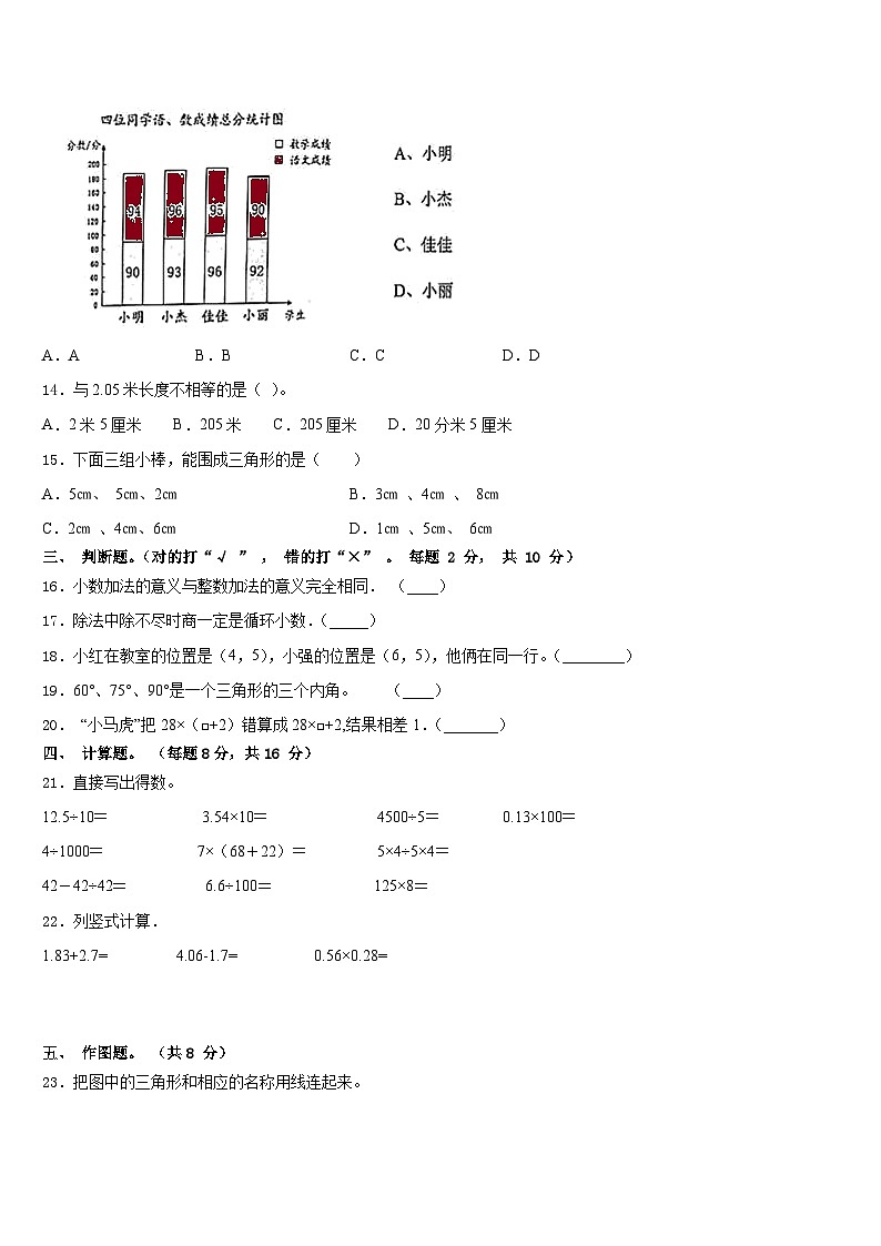 2022-2023学年潍坊市高密市四年级数学第二学期期末检测模拟试题含答案第2页