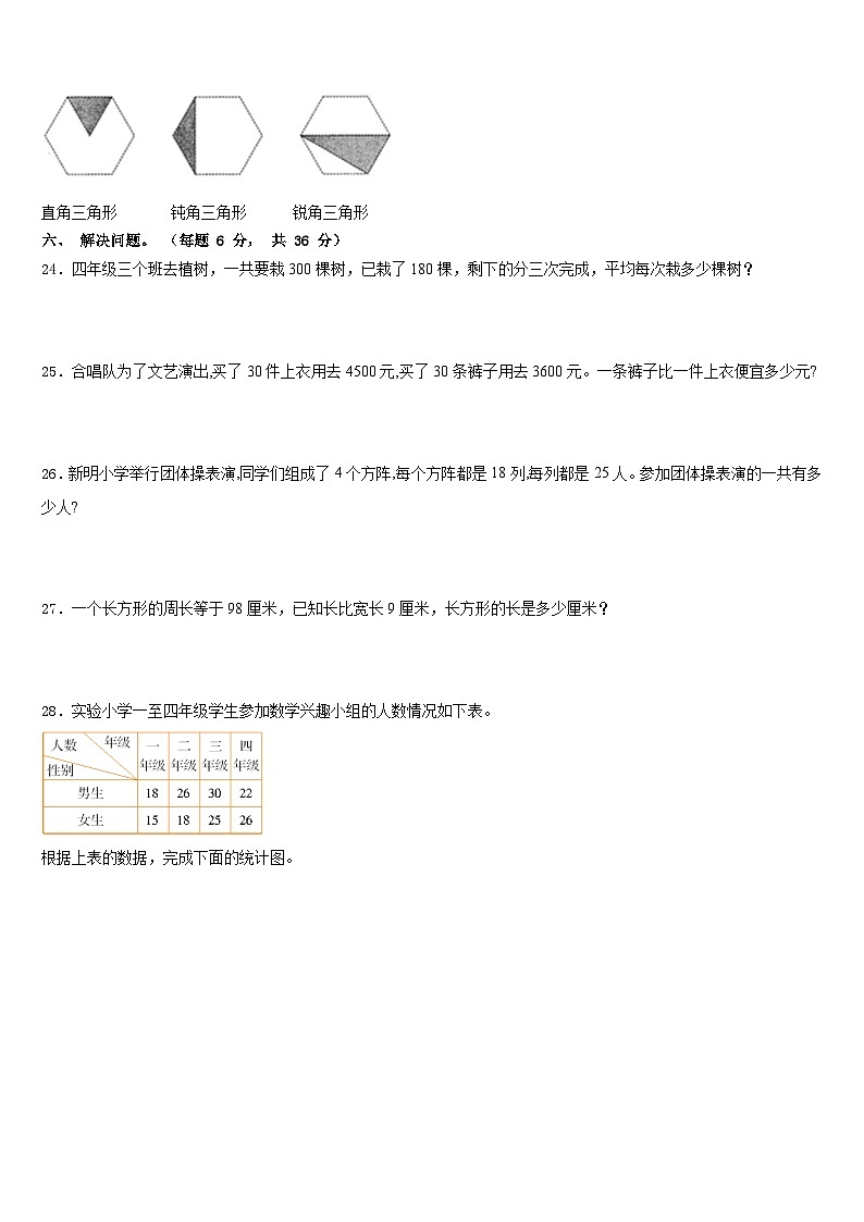 2022-2023学年潍坊市高密市四年级数学第二学期期末检测模拟试题含答案第3页