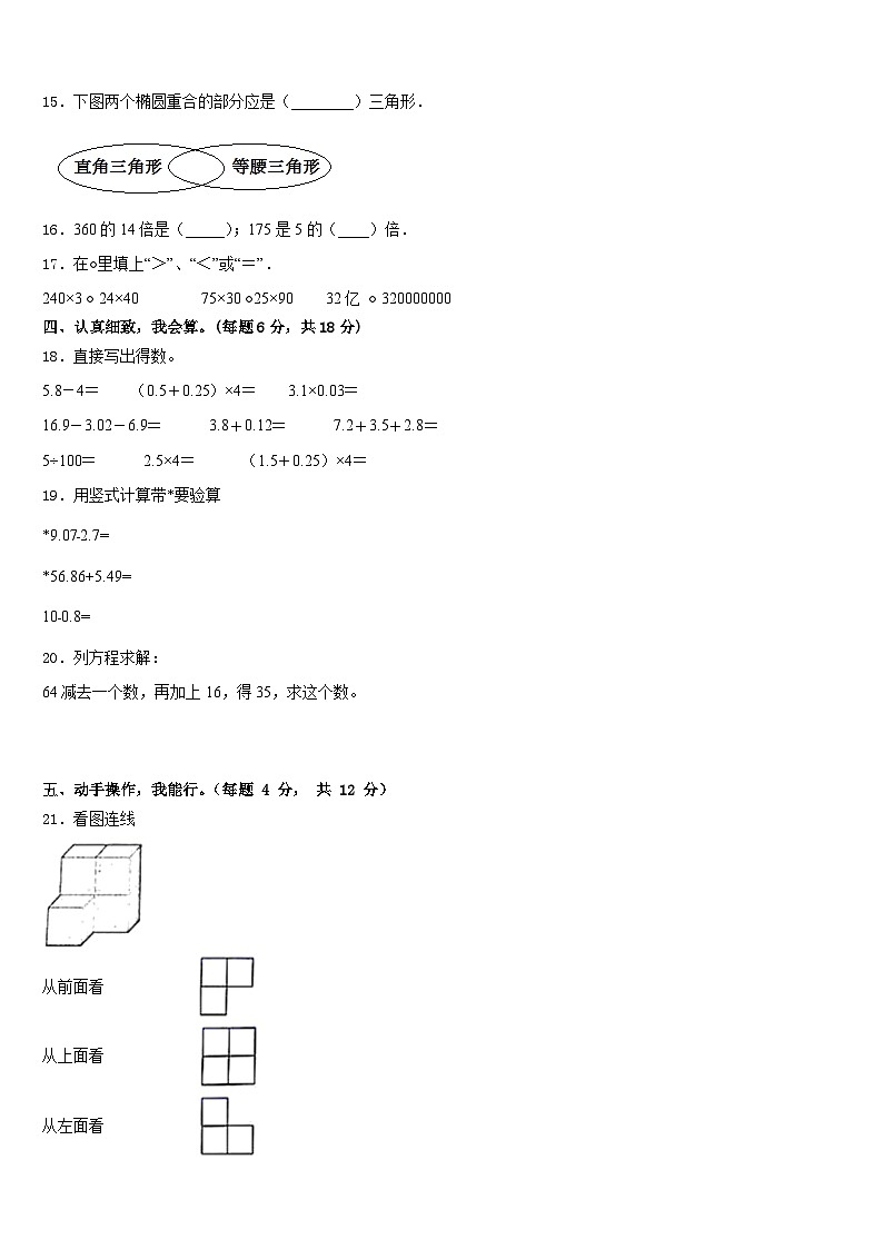 2022-2023学年潍坊市数学四年级第二学期期末检测模拟试题含答案第2页