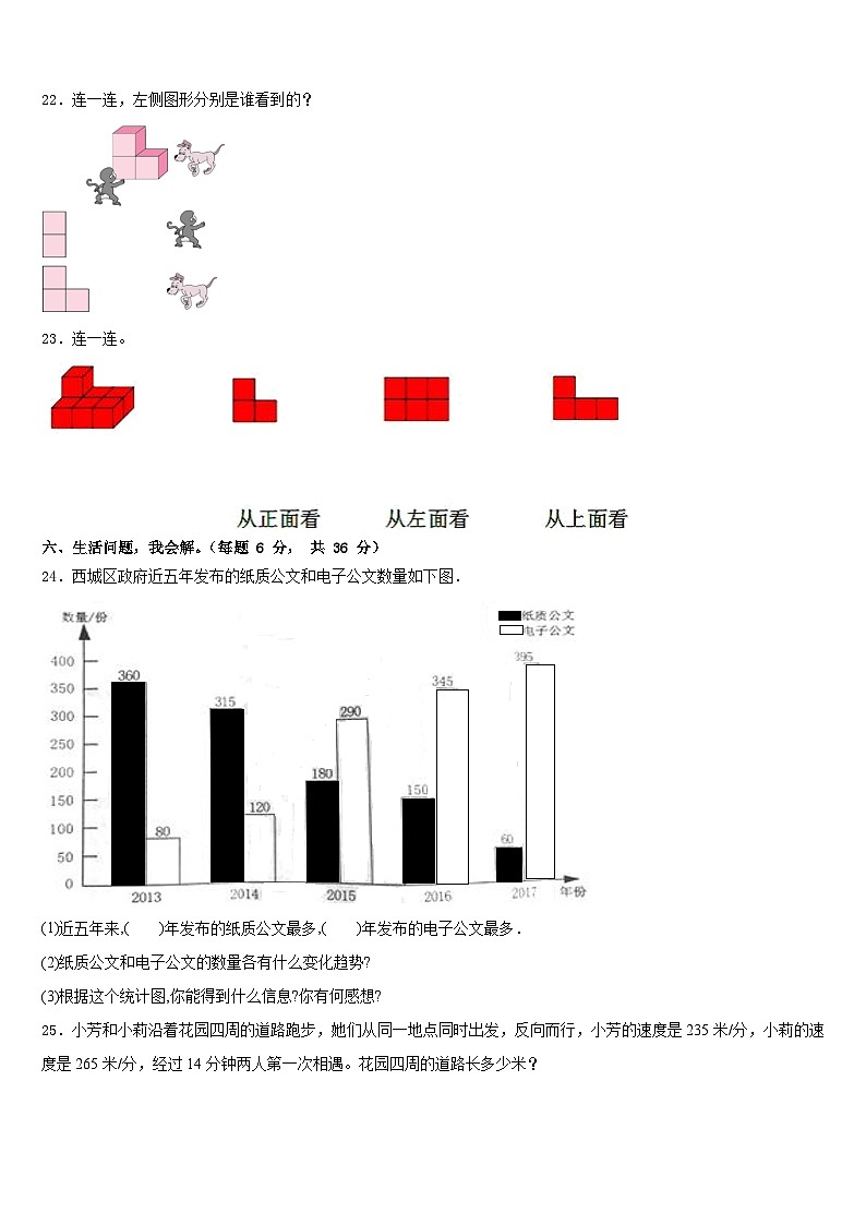 2022-2023学年潍坊市数学四年级第二学期期末检测模拟试题含答案第3页