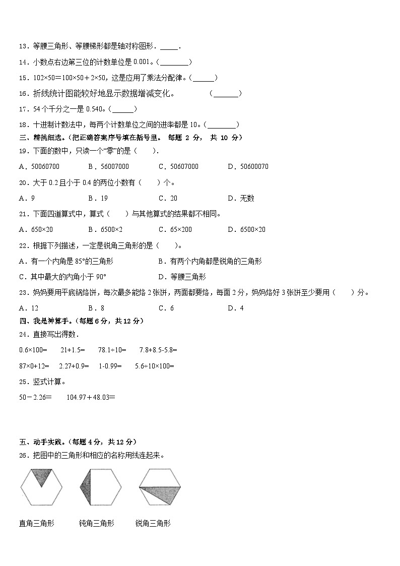 2022-2023学年烟台市福山区数学四下期末检测模拟试题含答案02