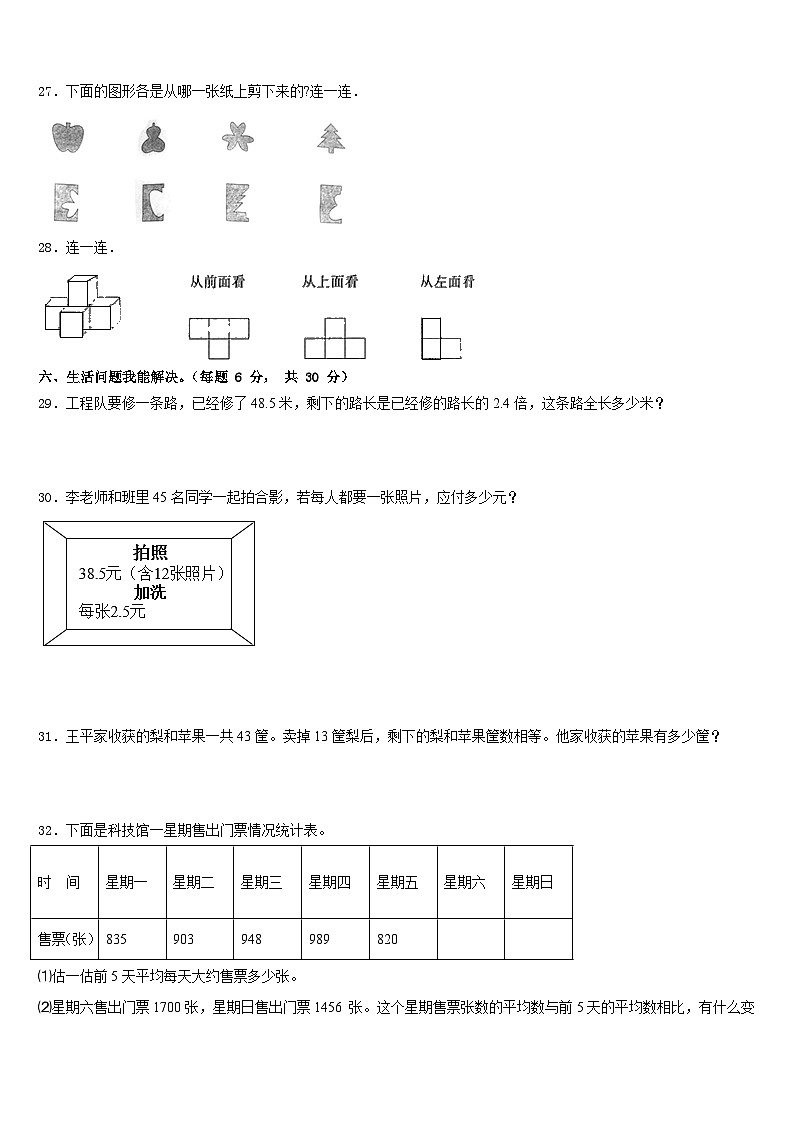 2022-2023学年烟台市福山区数学四下期末检测模拟试题含答案03