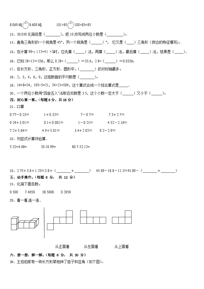 2022-2023学年玉溪市江川县数学四年级第二学期期末考试试题含答案第2页