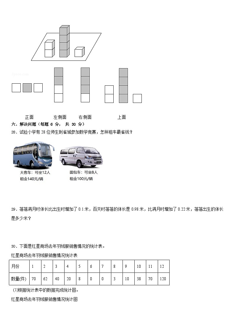 2022-2023学年玉树藏族自治州玉树县四年级数学第二学期期末检测试题含答案第3页