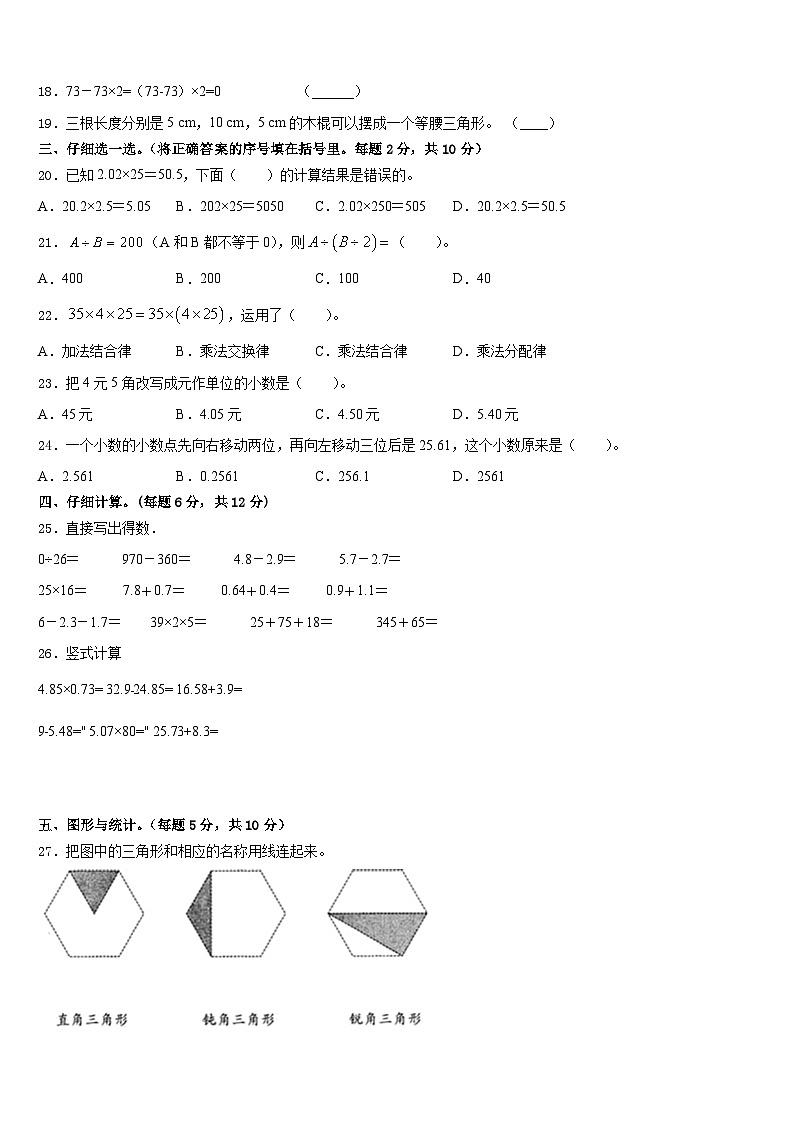 2022-2023学年漳州市芗城区数学四下期末检测模拟试题含答案第2页