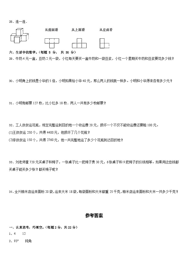 2022-2023学年漳州市芗城区数学四下期末检测模拟试题含答案第3页