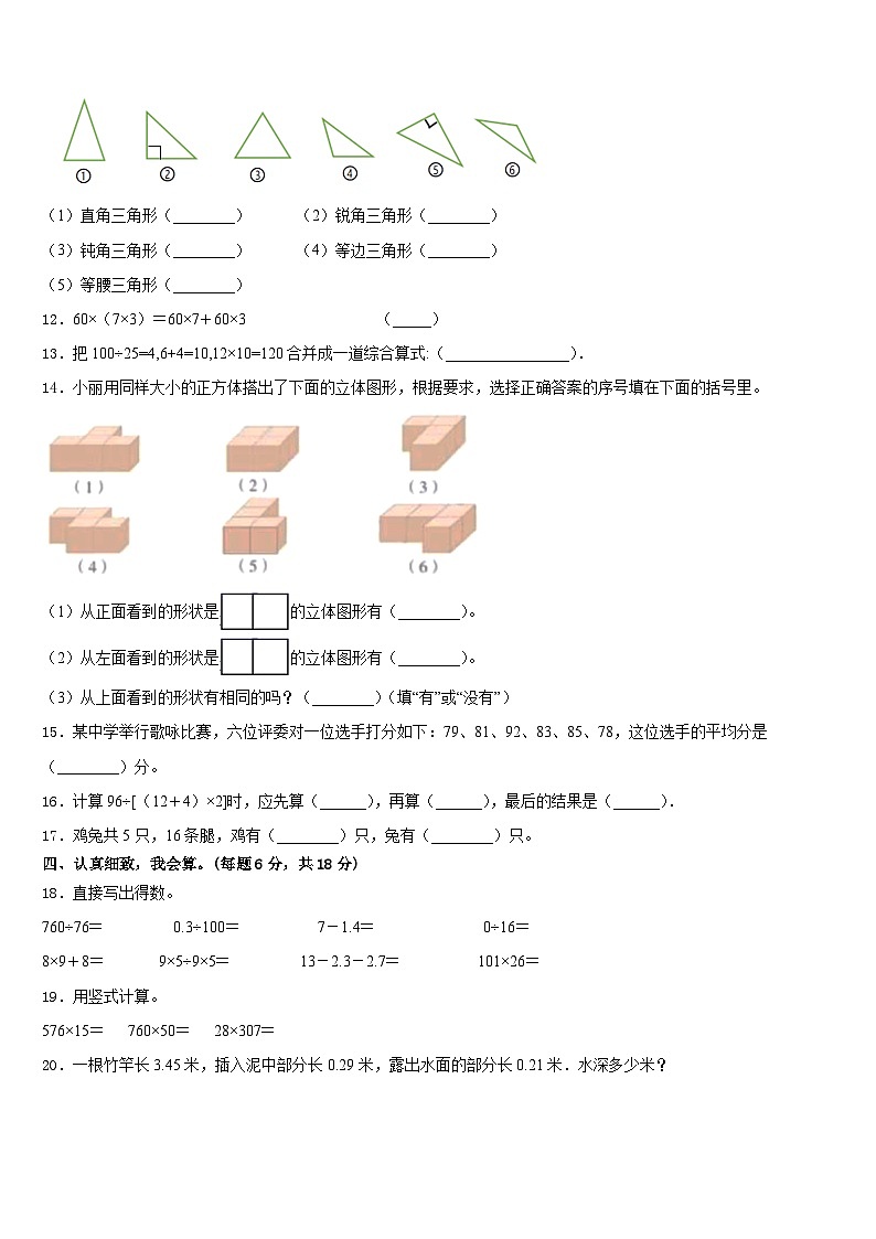 2022-2023学年班玛县四下数学期末经典模拟试题含答案第2页
