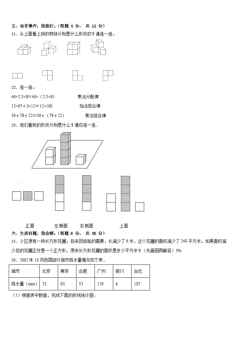 2022-2023学年班玛县四下数学期末经典模拟试题含答案第3页