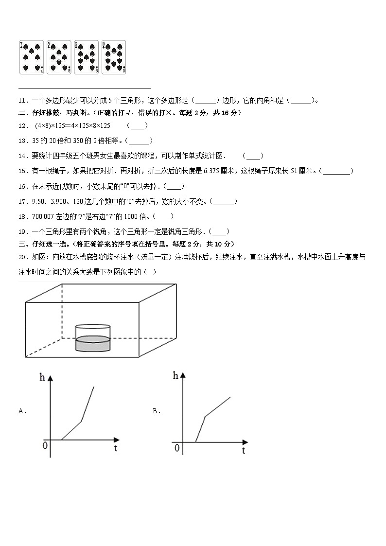 2022-2023学年甘肃省定西市岷县小学四年级数学第二学期期末达标检测模拟试题含答案02