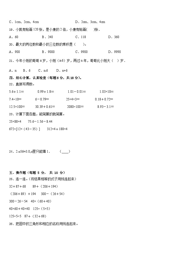 2022-2023学年甘肃省华亭县西华镇草滩小学四年级数学第二学期期末达标检测模拟试题含答案第2页