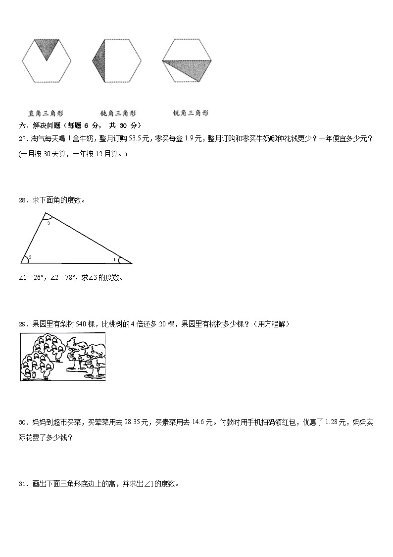2022-2023学年甘肃省华亭县西华镇草滩小学四年级数学第二学期期末达标检测模拟试题含答案第3页