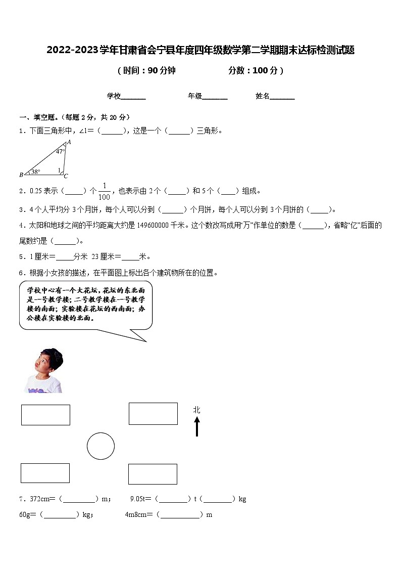 2022-2023学年甘肃省会宁县年度四年级数学第二学期期末达标检测试题含答案第1页