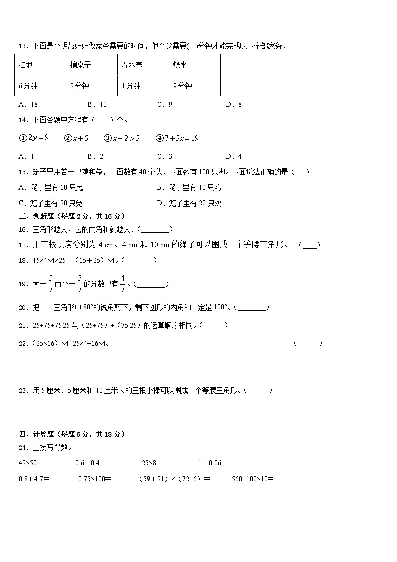 2022-2023学年甘肃省庆阳市镇原县数学四下期末监测模拟试题含答案第2页