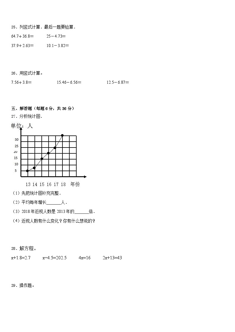 2022-2023学年甘肃省庆阳市镇原县数学四下期末监测模拟试题含答案第3页