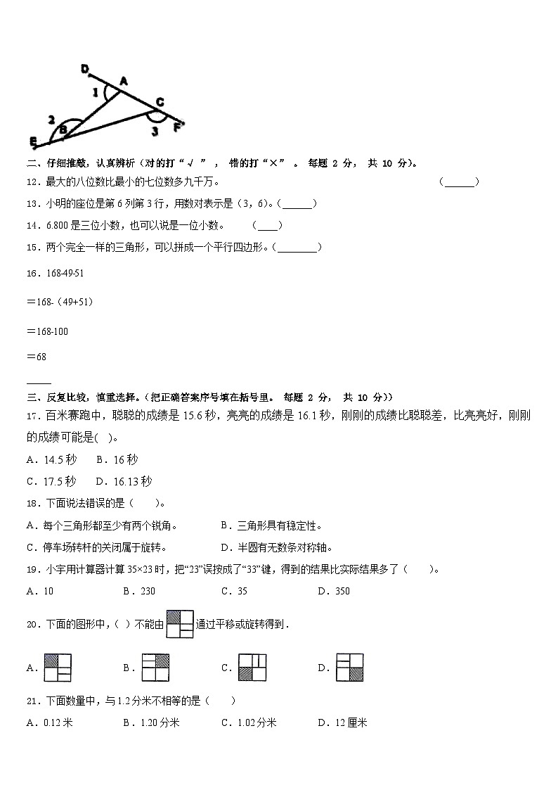 2022-2023学年甘肃省张掖市马神庙街小学数学四下期末预测试题含答案第2页