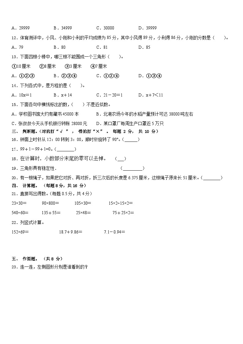 2022-2023学年甘孜藏族自治州雅江县四下数学期末综合测试试题含答案第2页