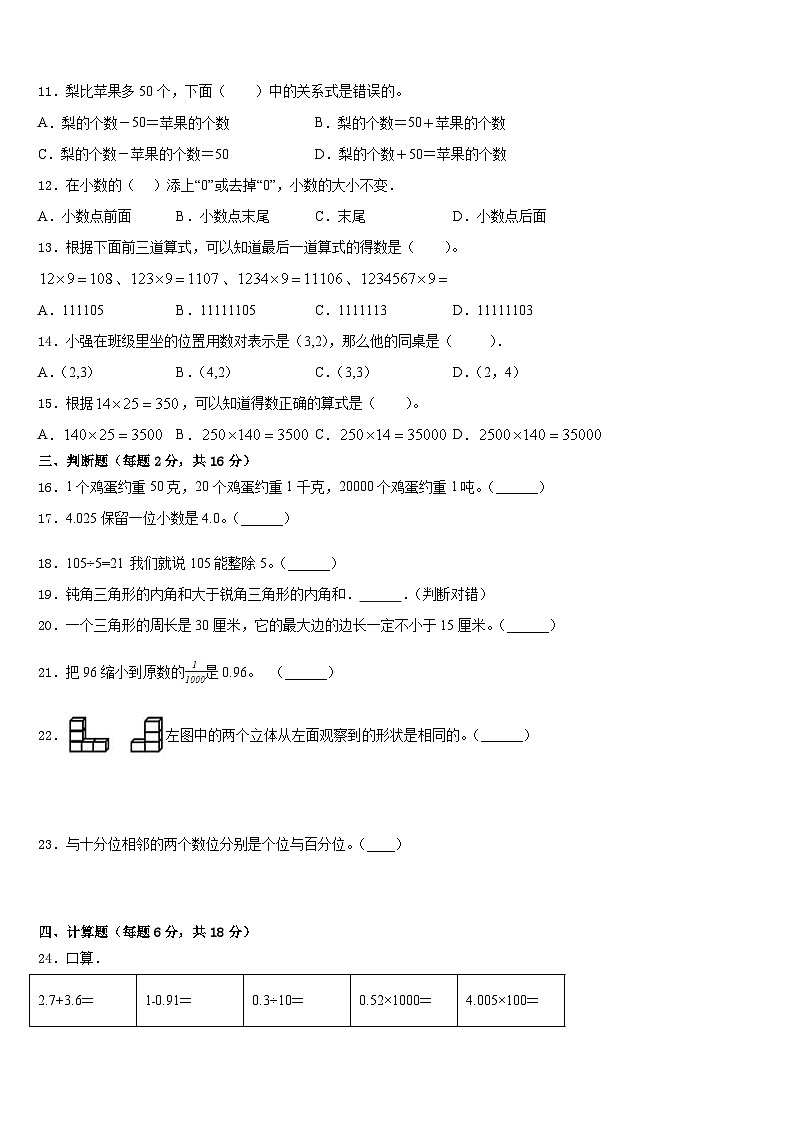 2022-2023学年白银市白银区四年级数学第二学期期末质量检测试题含答案第2页