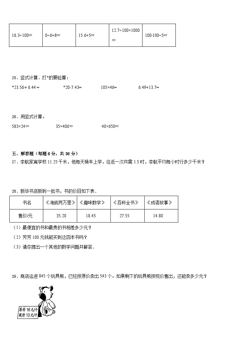 2022-2023学年白银市白银区四年级数学第二学期期末质量检测试题含答案第3页