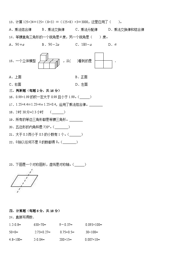 2022-2023学年白玉县数学四年级第二学期期末质量跟踪监视模拟试题含答案02